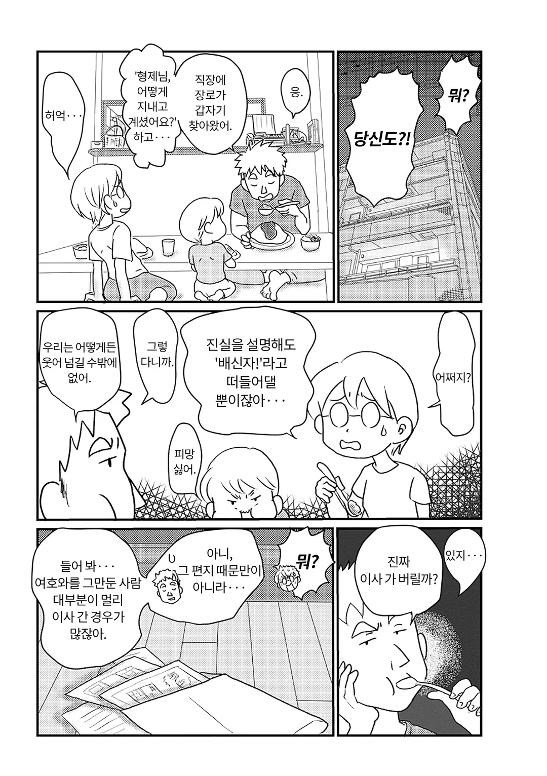 사이비 종교 그만뒀습니다