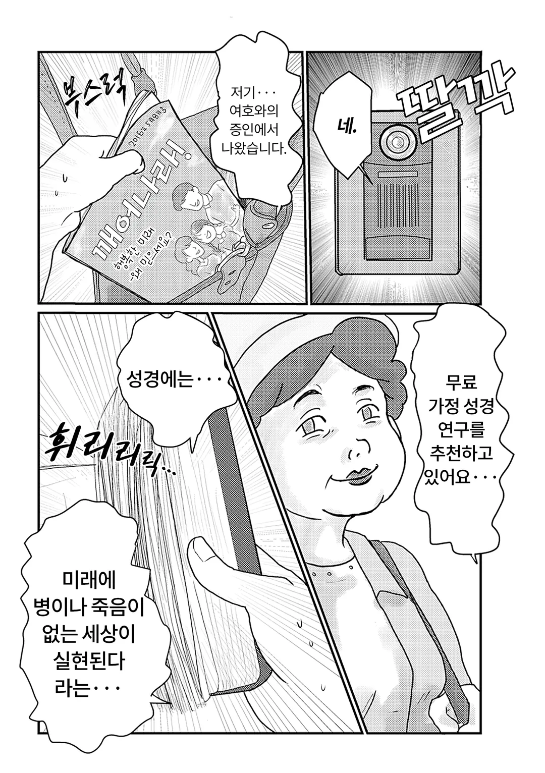 사이비 종교 그만뒀습니다