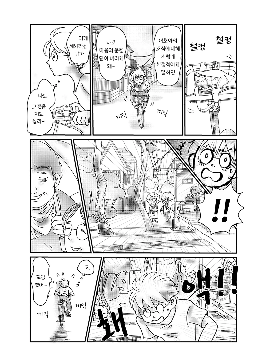 사이비 종교 그만뒀습니다