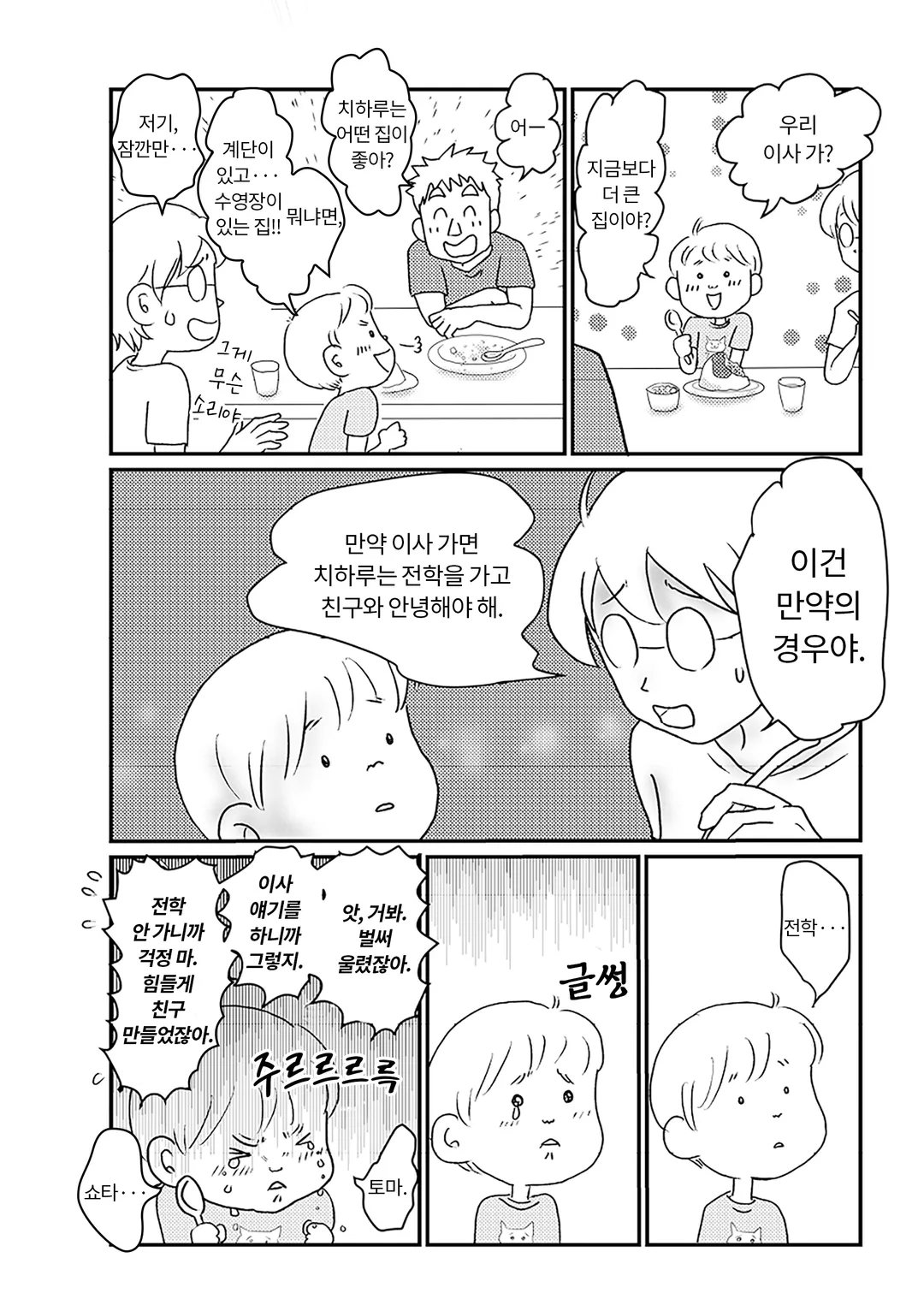 사이비 종교 그만뒀습니다