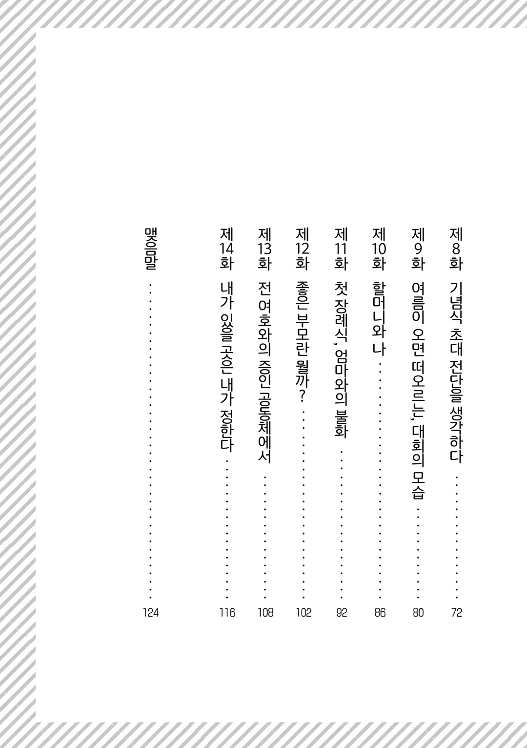 사이비 종교 그만뒀습니다