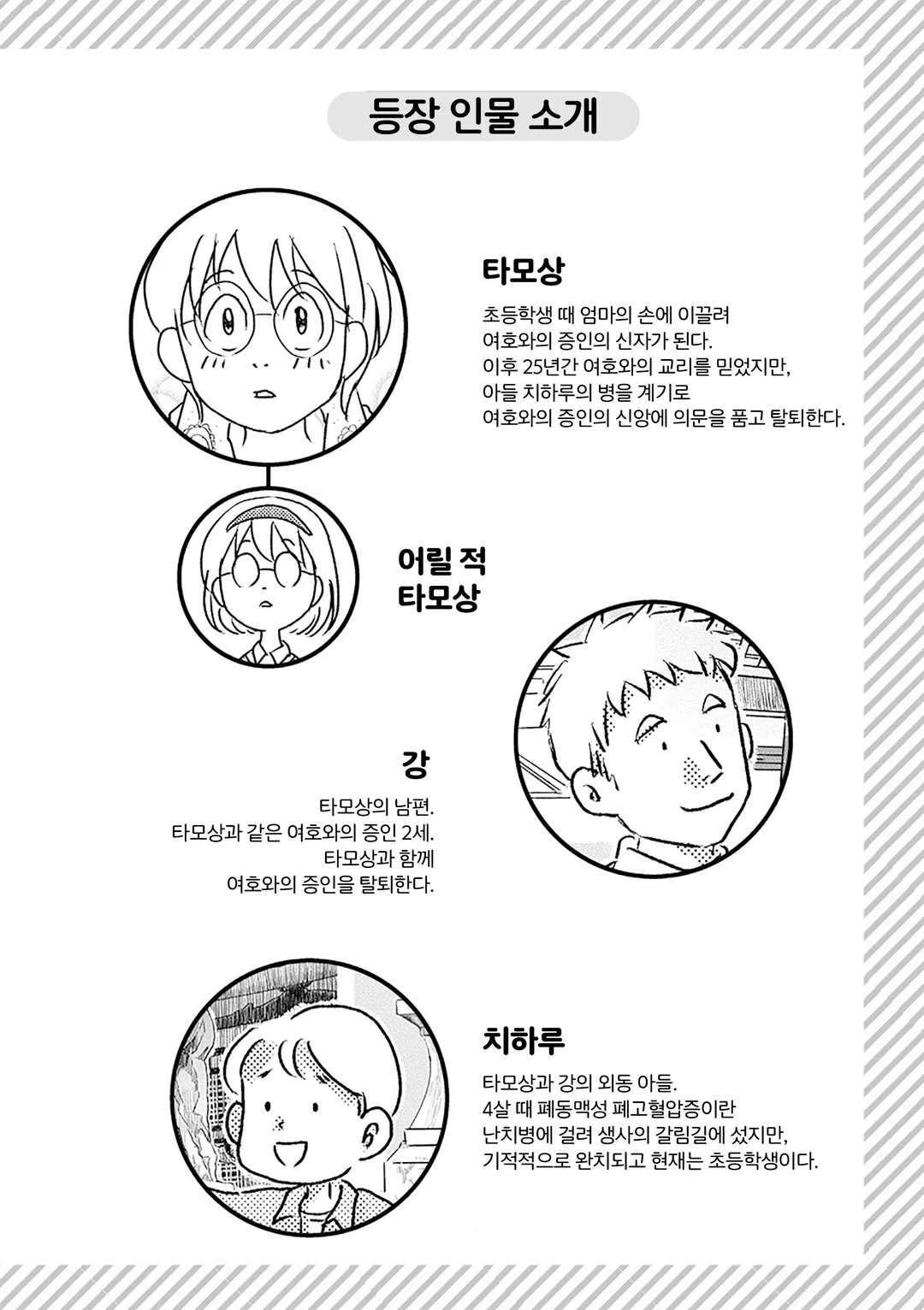 사이비 종교 그만뒀습니다