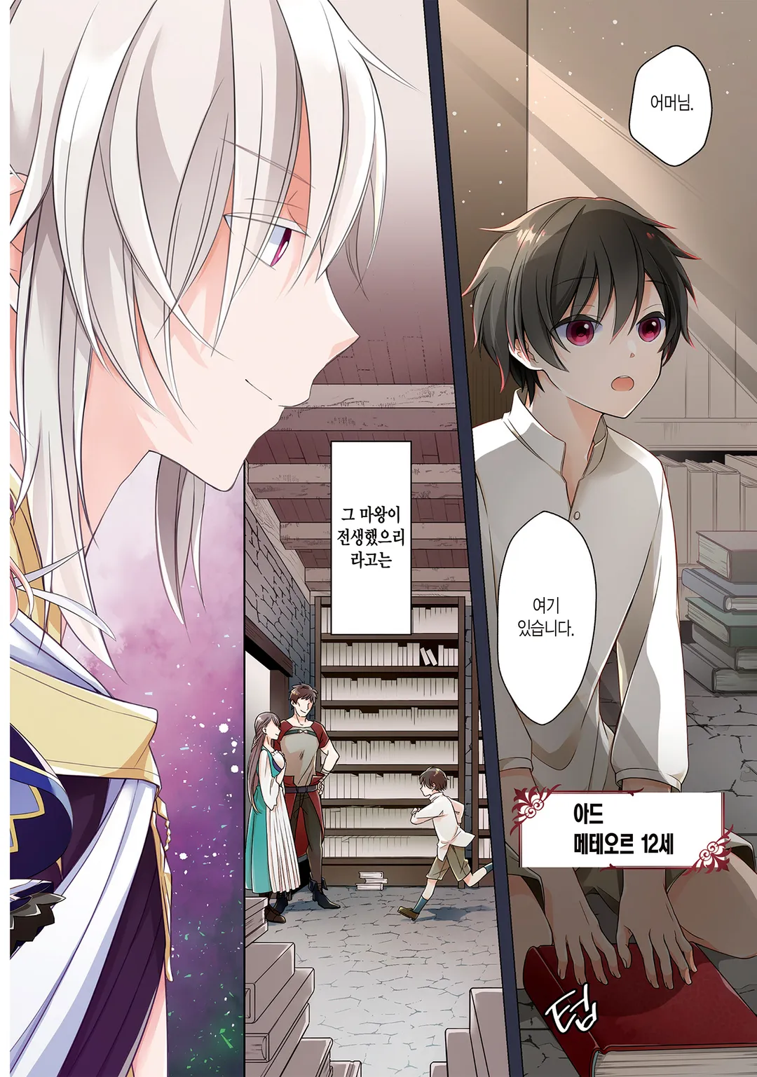 사상 최강의 대마왕 마을 사람 A로 전생하다