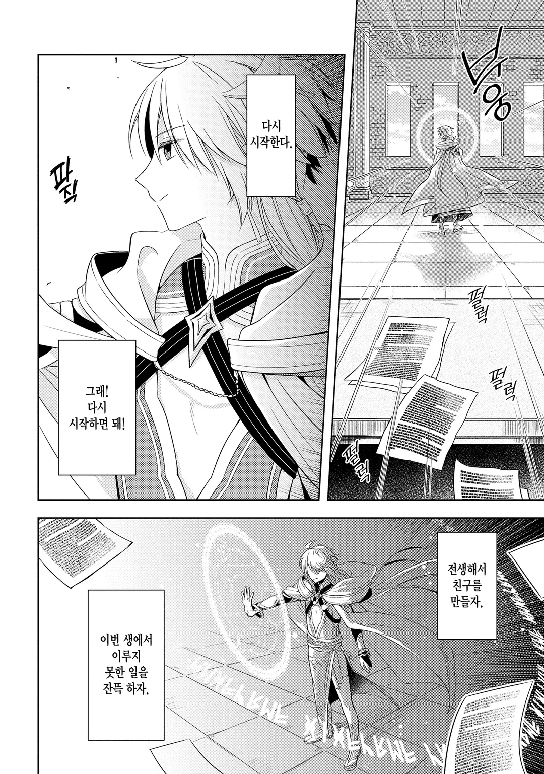 사상 최강의 대마왕 마을 사람 A로 전생하다