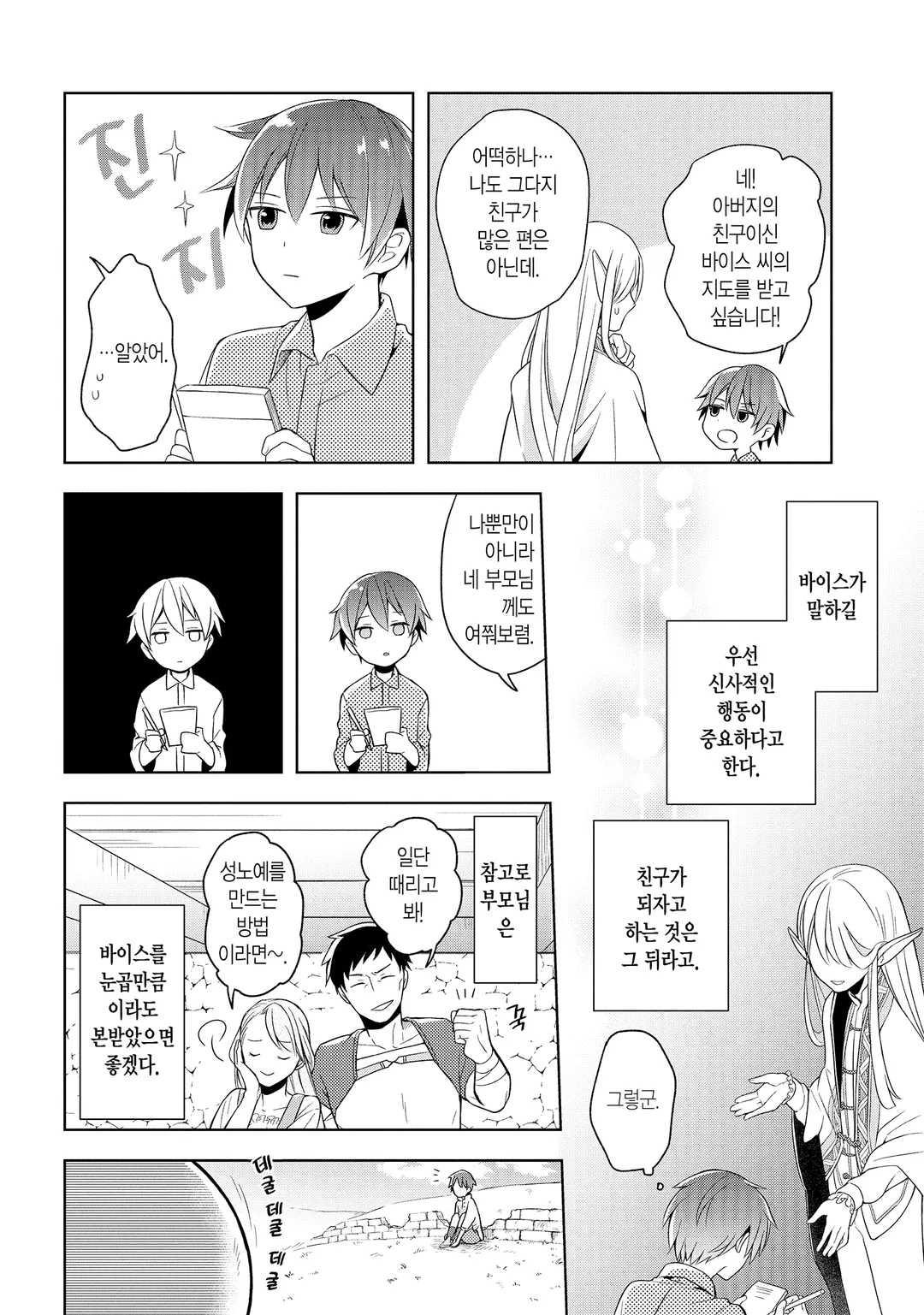 사상 최강의 대마왕 마을 사람 A로 전생하다