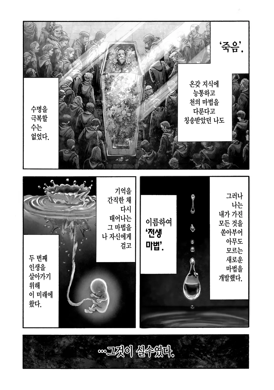 버려진 전생현자