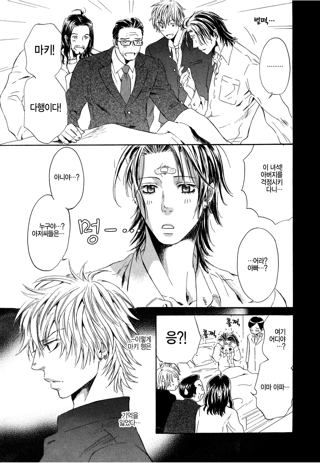 사춘기 남자 순정계