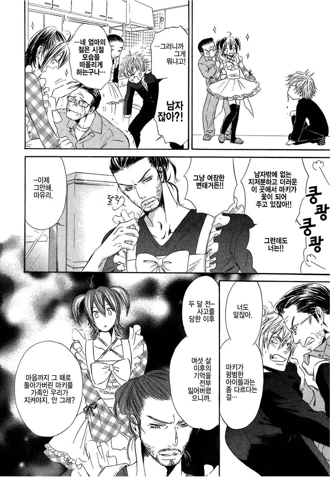 사춘기 남자 순정계