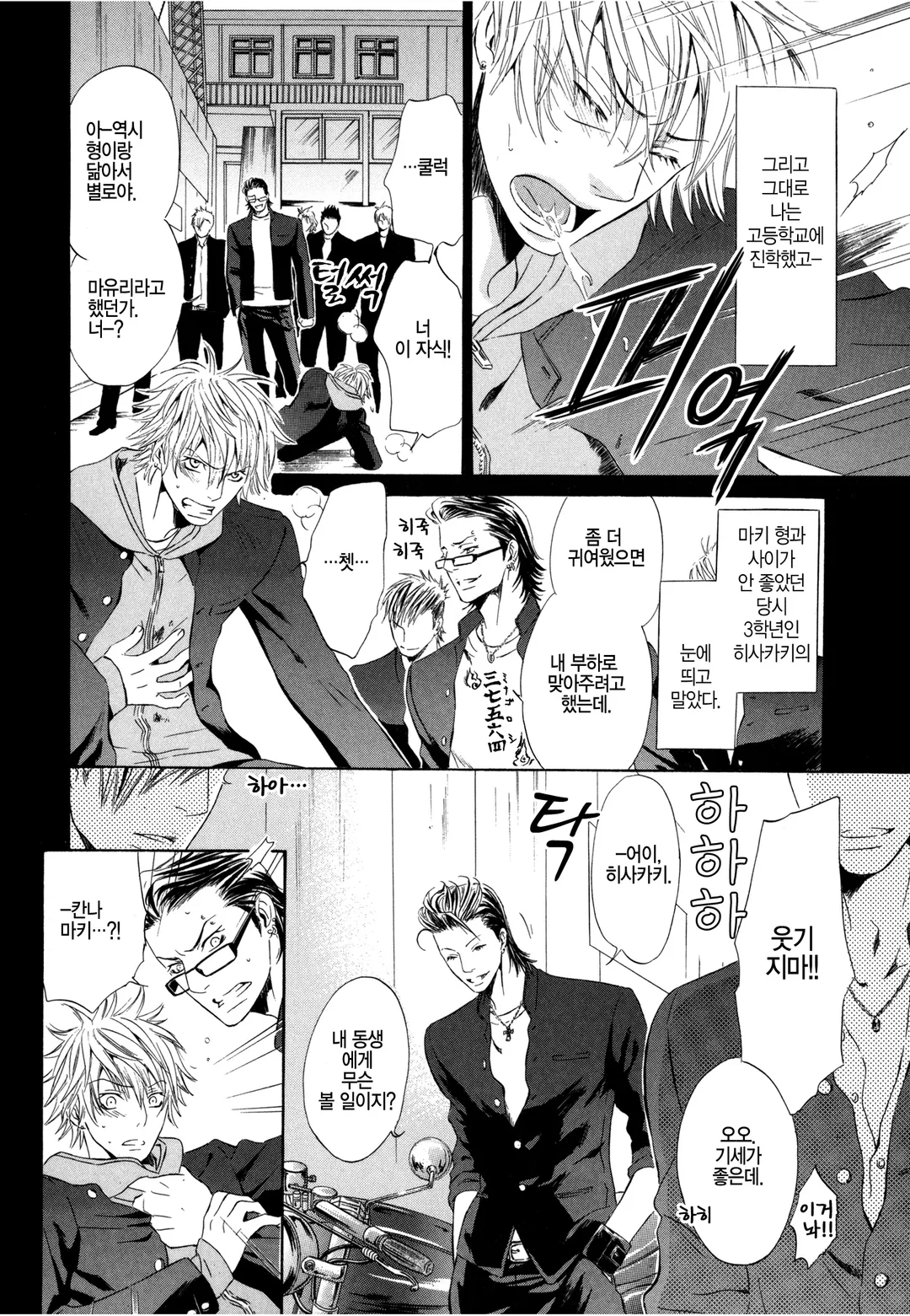 사춘기 남자 순정계