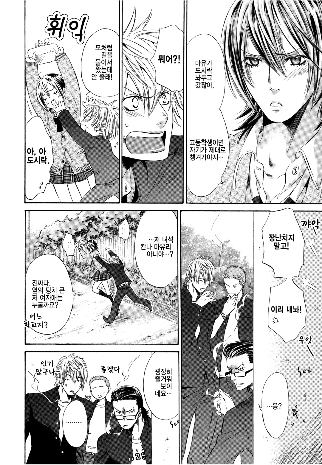 사춘기 남자 순정계