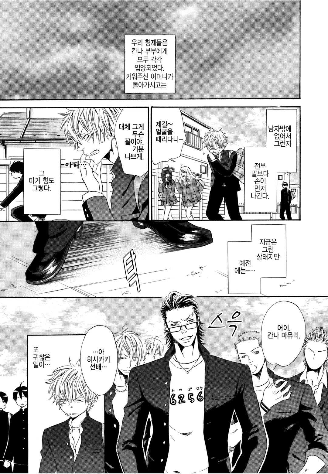 사춘기 남자 순정계