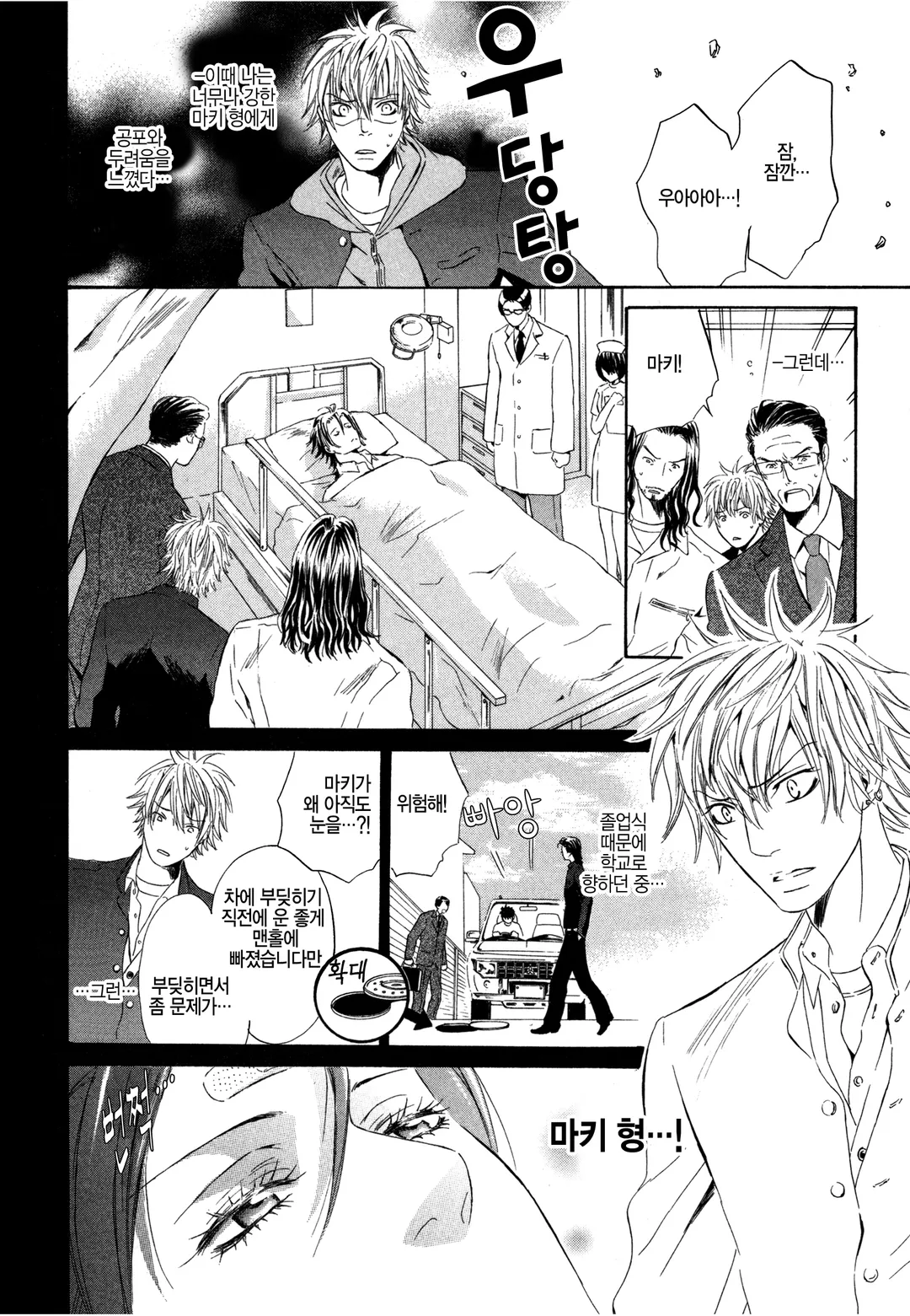 사춘기 남자 순정계