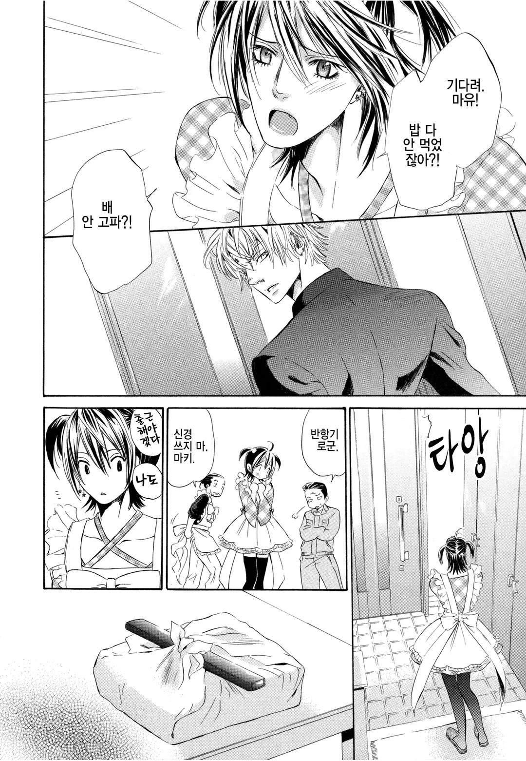 사춘기 남자 순정계