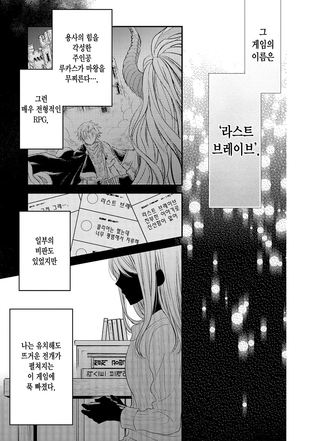 용사님의 소꿉친구라는 직업의 패배 히로인으로 전생해서, 조합사로 전직합니다.