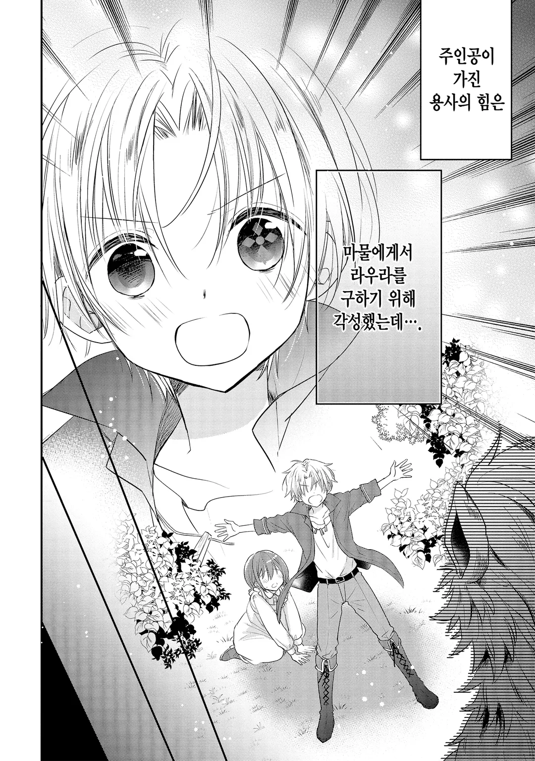 용사님의 소꿉친구라는 직업의 패배 히로인으로 전생해서, 조합사로 전직합니다.