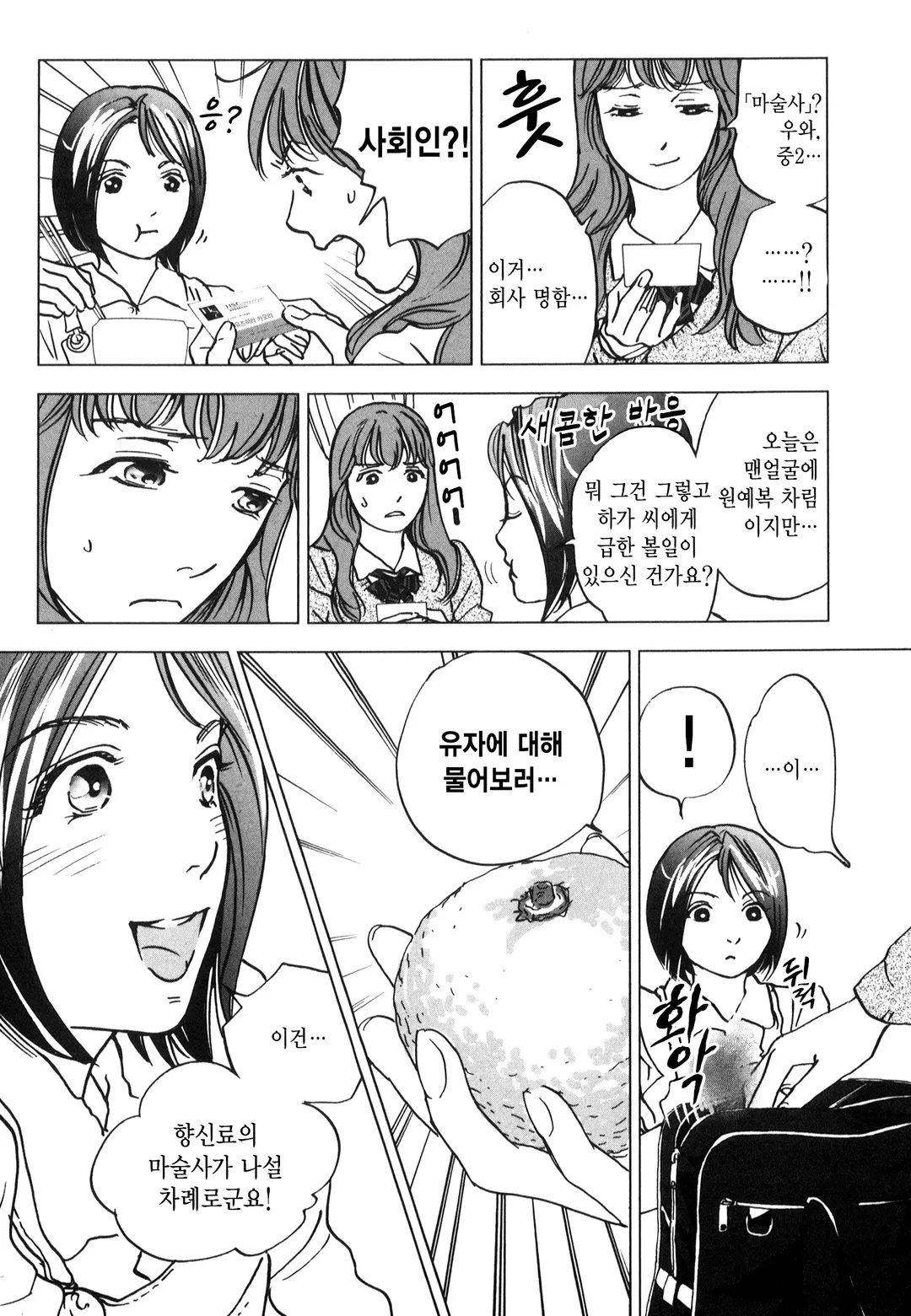 얼얼향긋 찌-잉