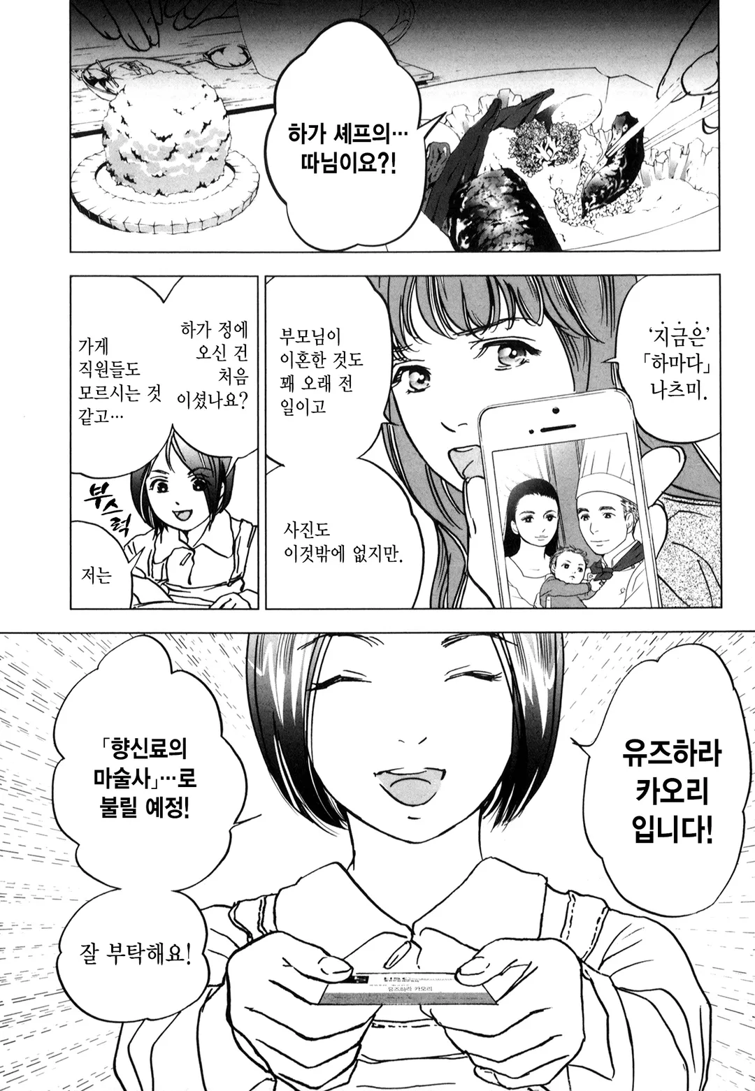 얼얼향긋 찌-잉