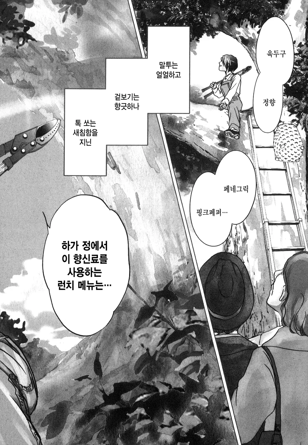 얼얼향긋 찌-잉