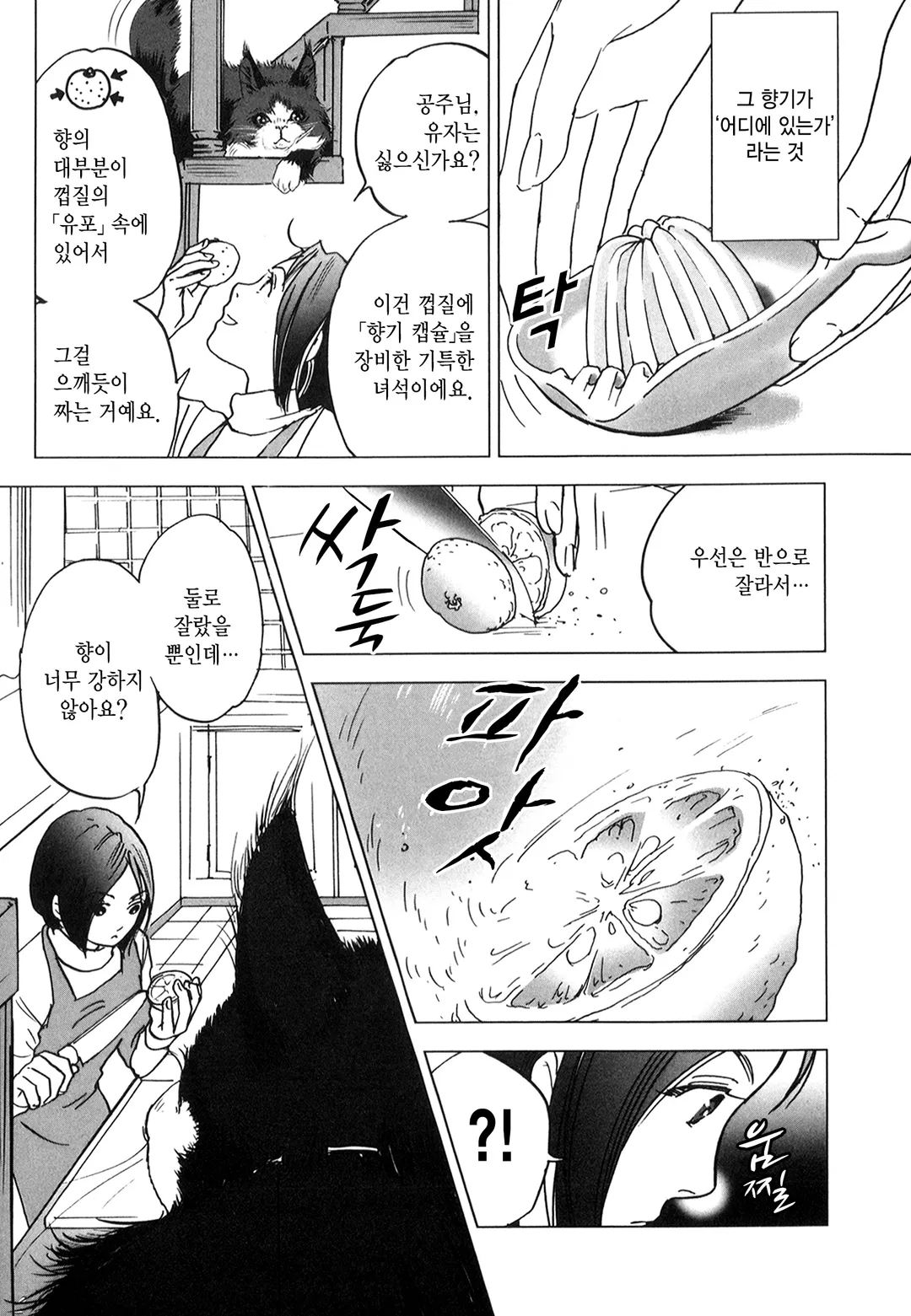 얼얼향긋 찌-잉