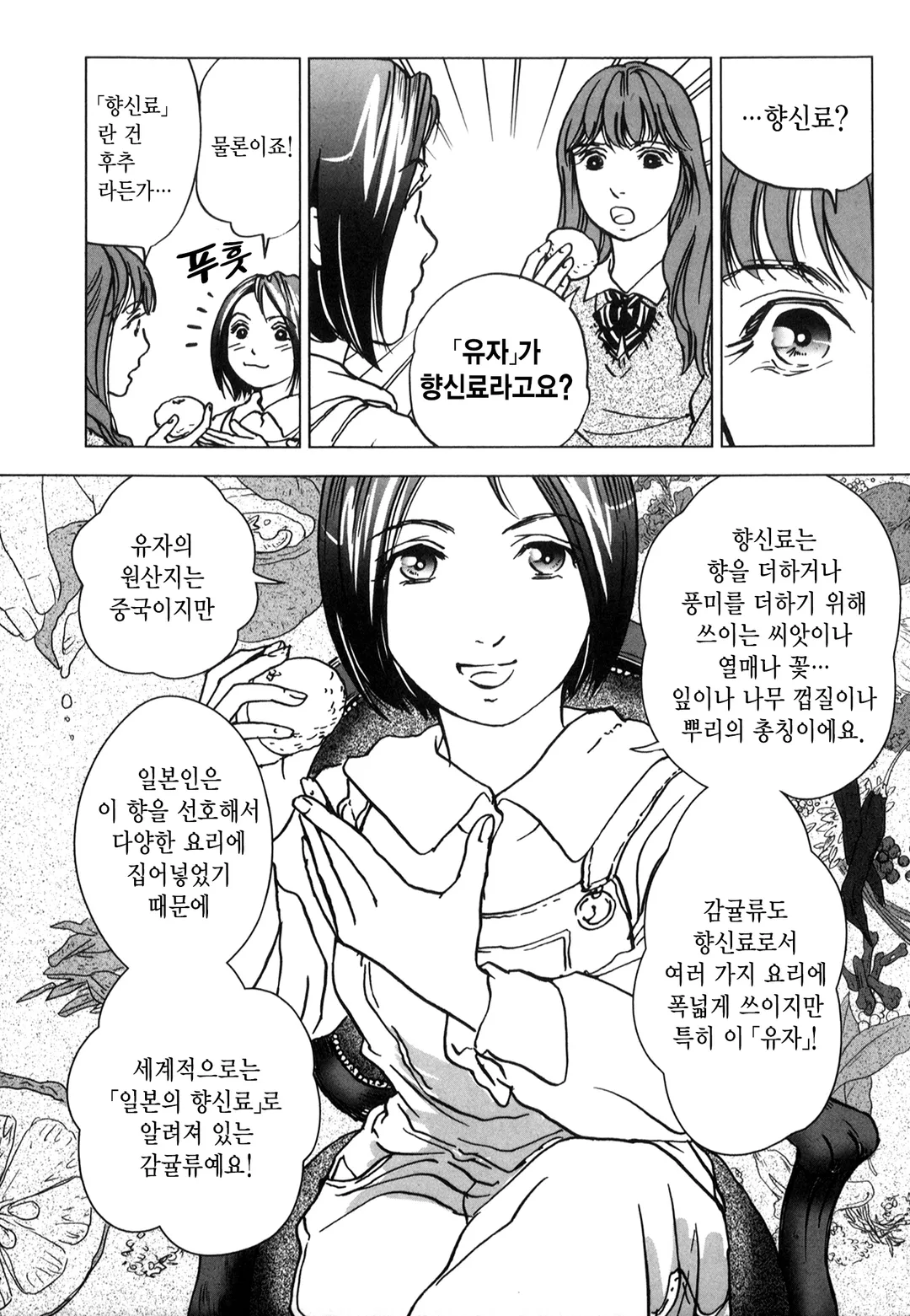 얼얼향긋 찌-잉