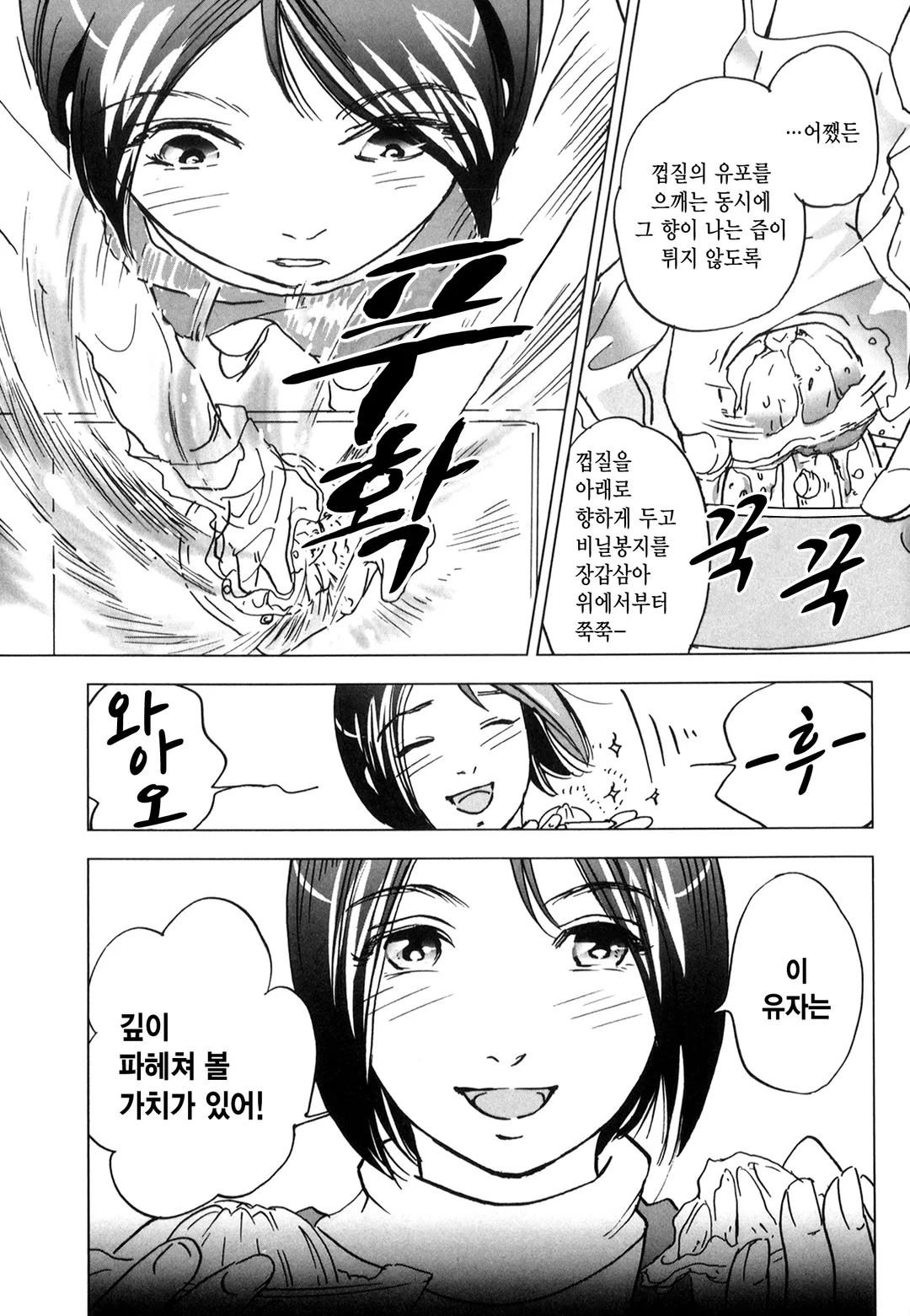 얼얼향긋 찌-잉