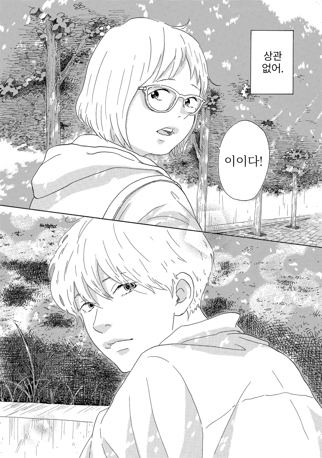 야마토는 사랑의 명소 신장판