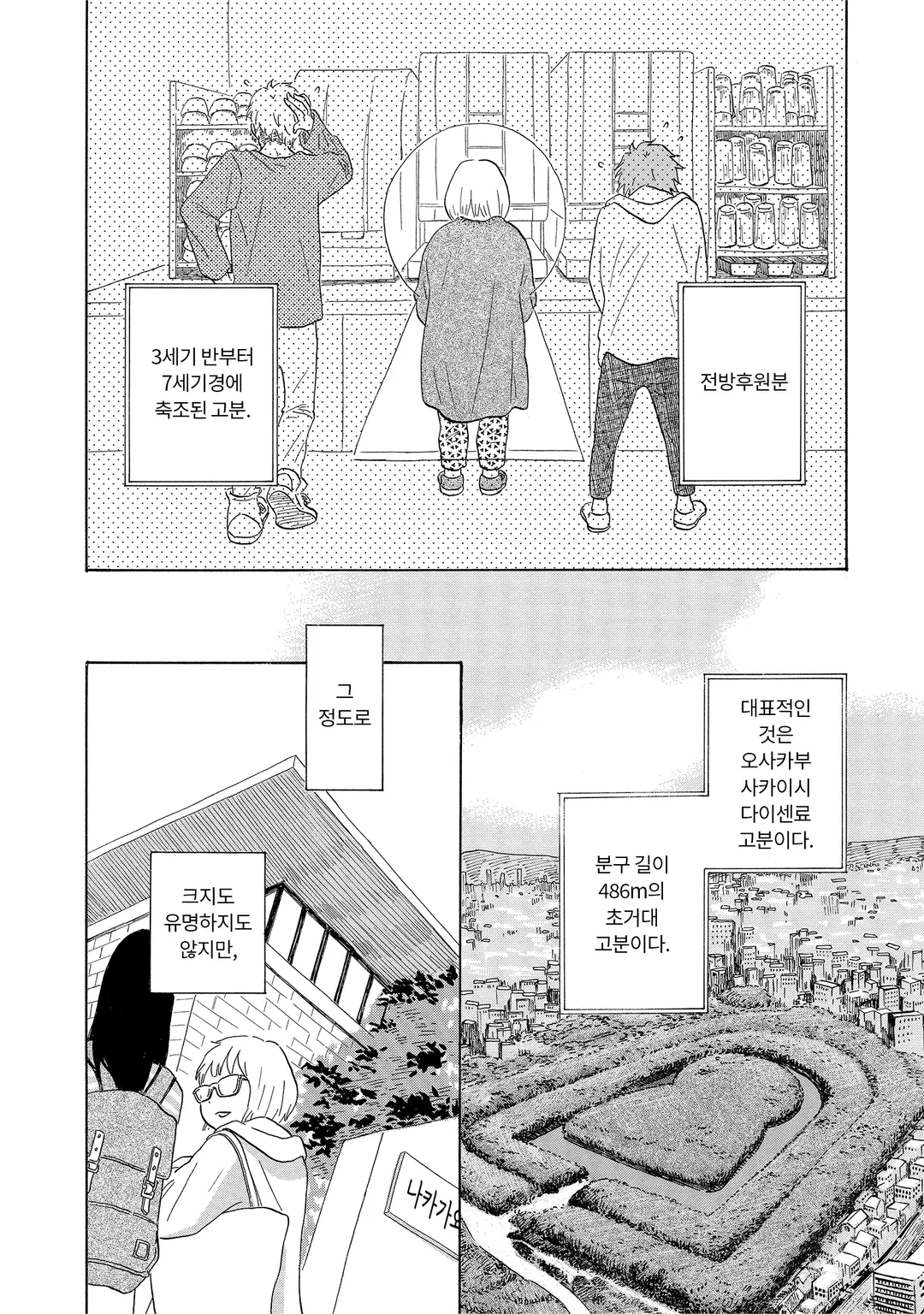 야마토는 사랑의 명소 신장판