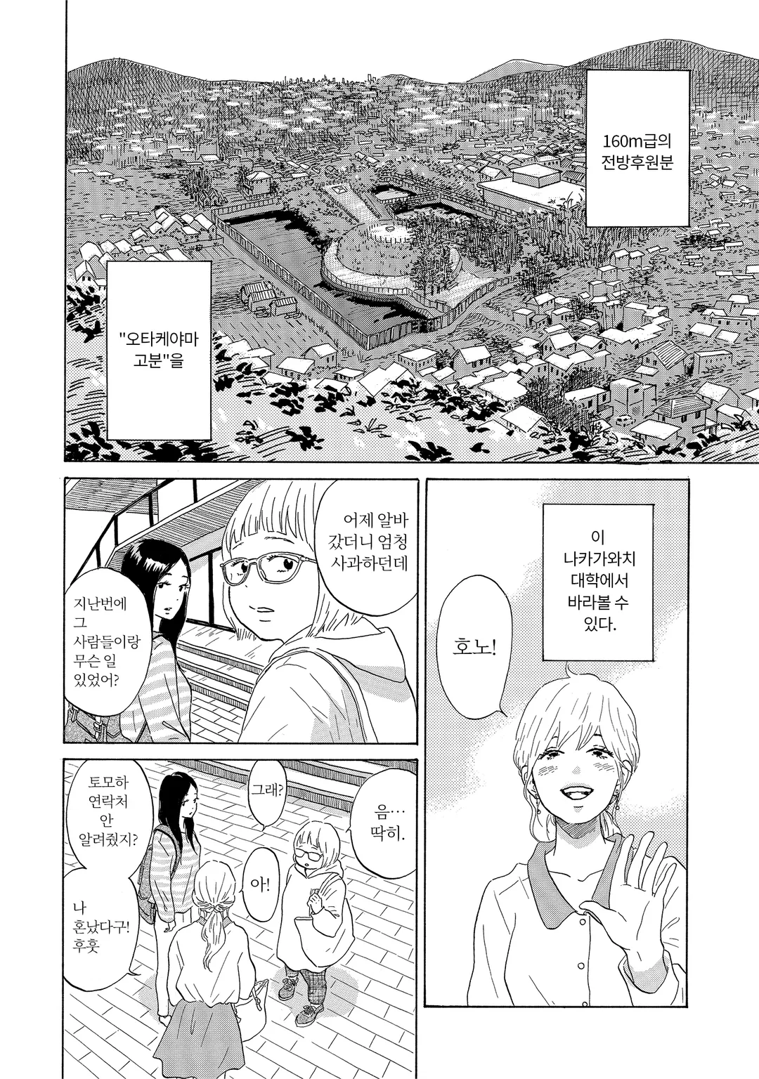 야마토는 사랑의 명소 신장판