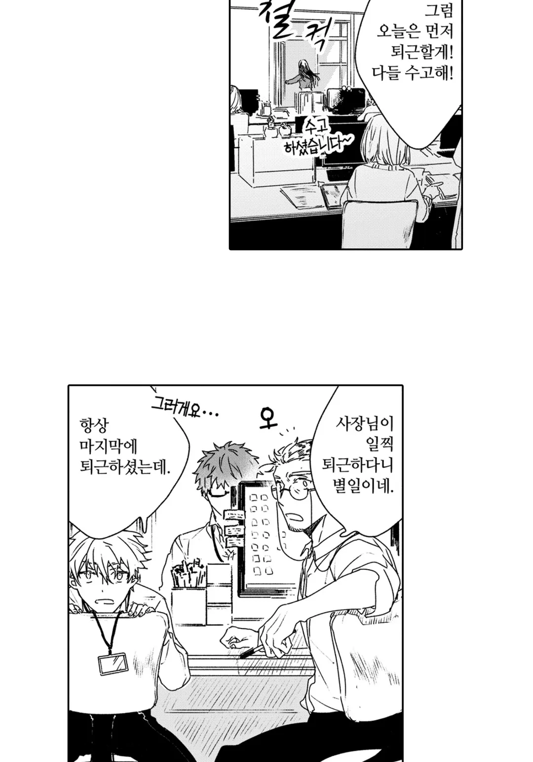 여사장인 나한테 느낄 리가 없잖아