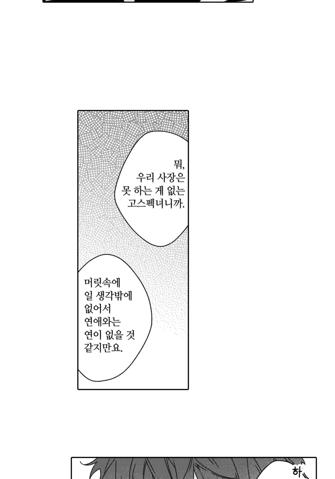 여사장인 나한테 느낄 리가 없잖아