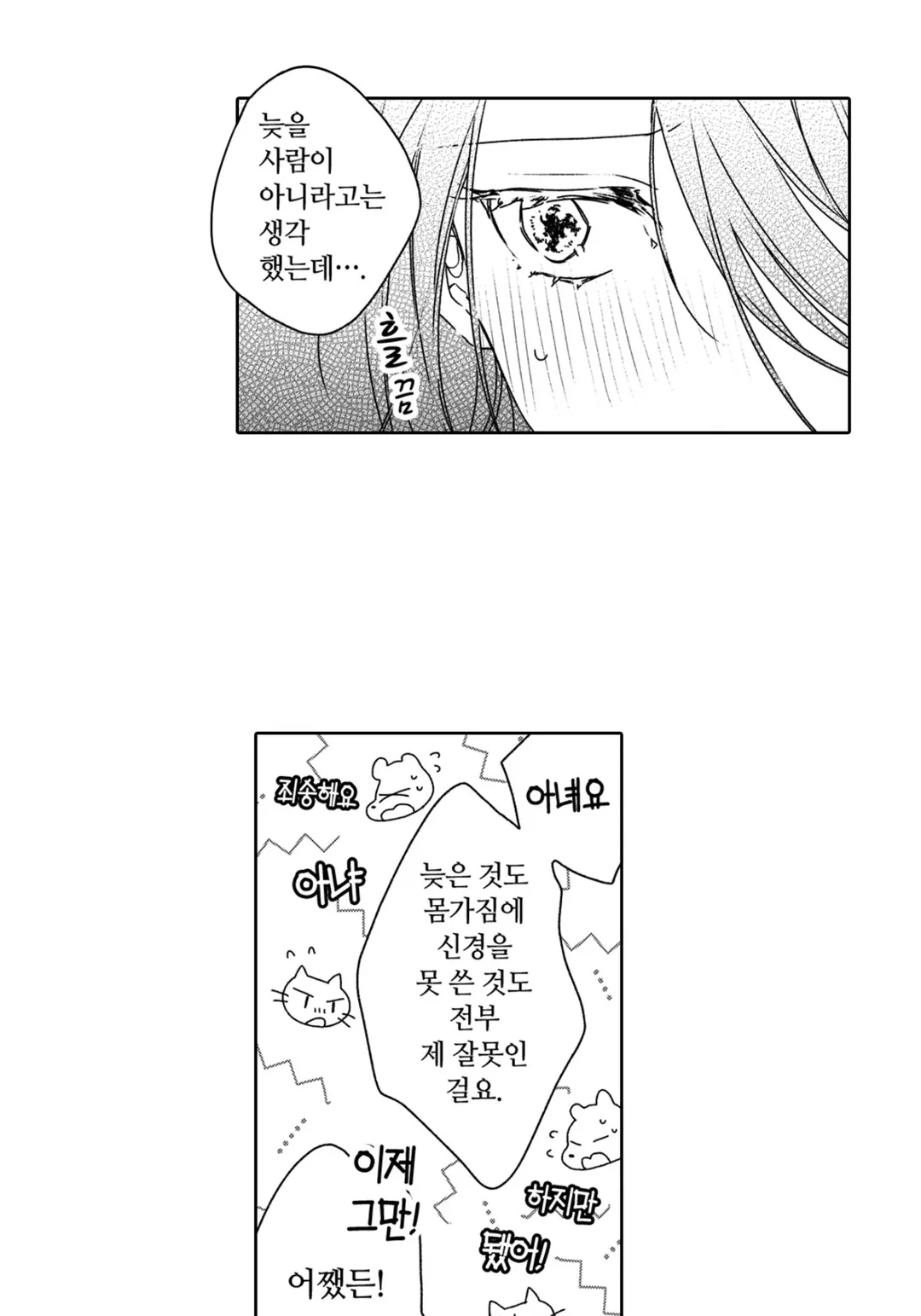 여사장인 나한테 느낄 리가 없잖아