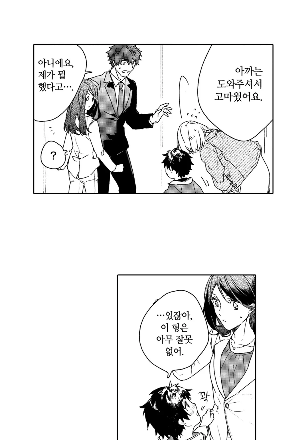 여사장인 나한테 느낄 리가 없잖아