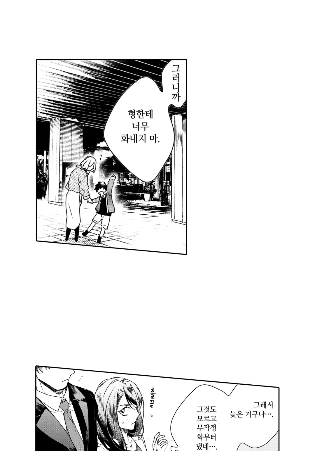 여사장인 나한테 느낄 리가 없잖아