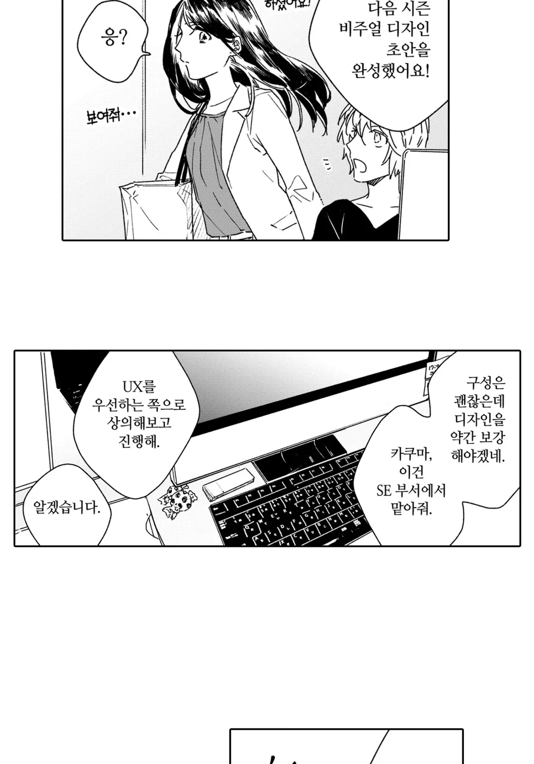 여사장인 나한테 느낄 리가 없잖아