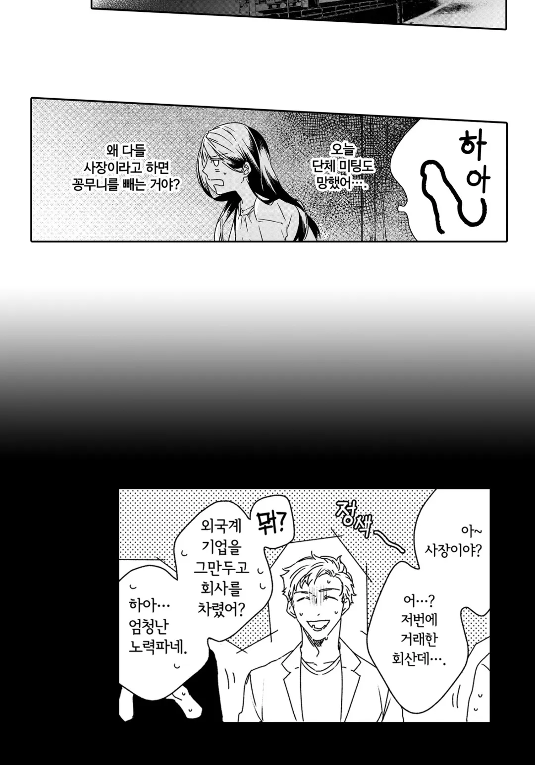 여사장인 나한테 느낄 리가 없잖아