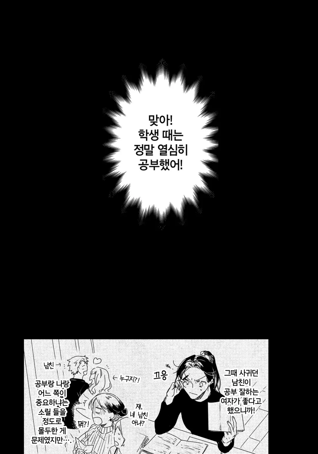 여사장인 나한테 느낄 리가 없잖아