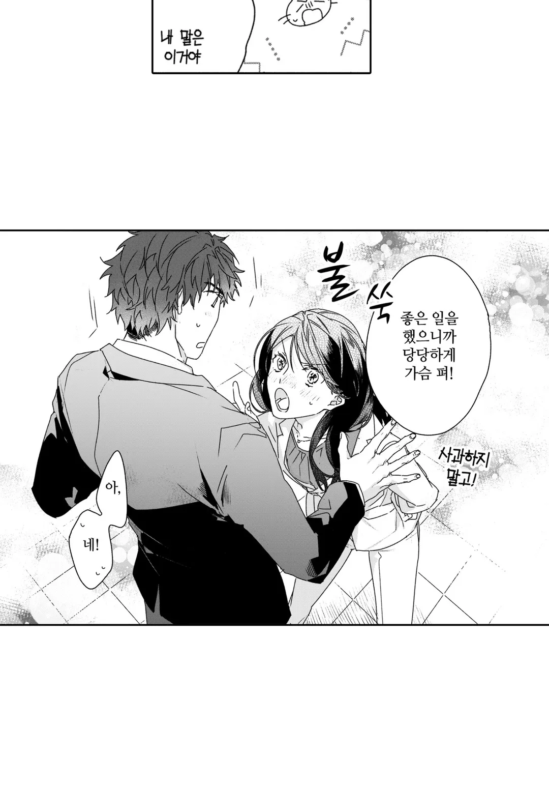 여사장인 나한테 느낄 리가 없잖아