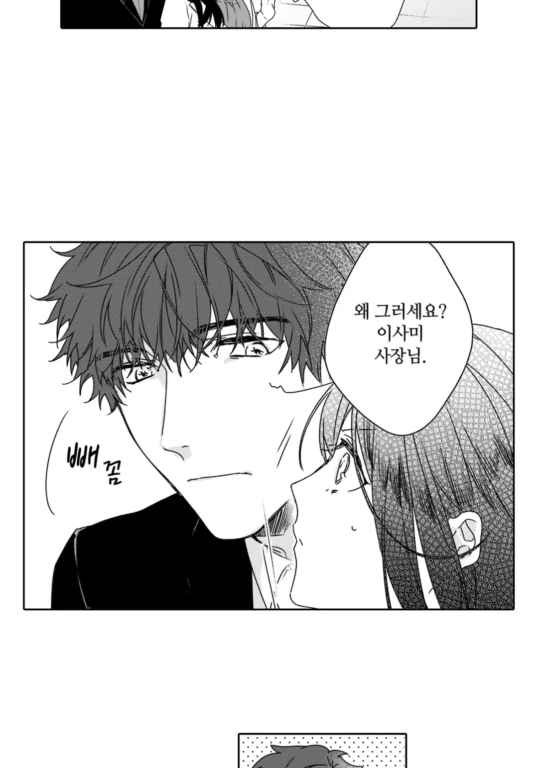 여사장인 나한테 느낄 리가 없잖아