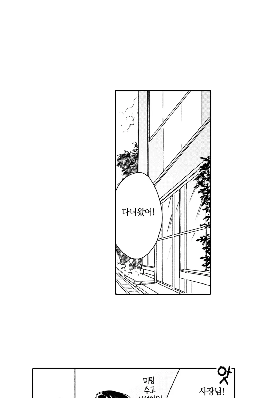 여사장인 나한테 느낄 리가 없잖아