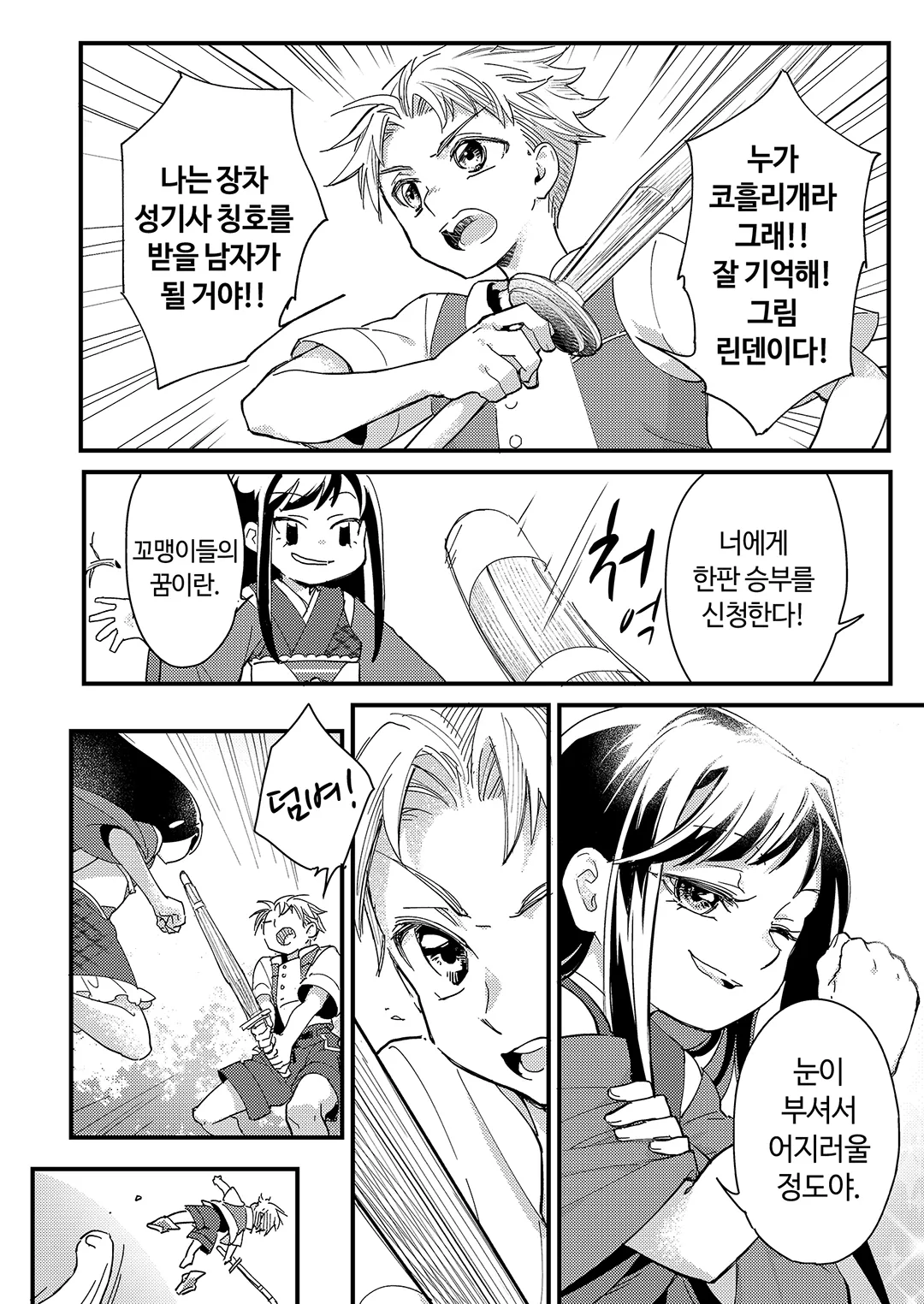 극악영애 -영애로 전생한 최강 노병-