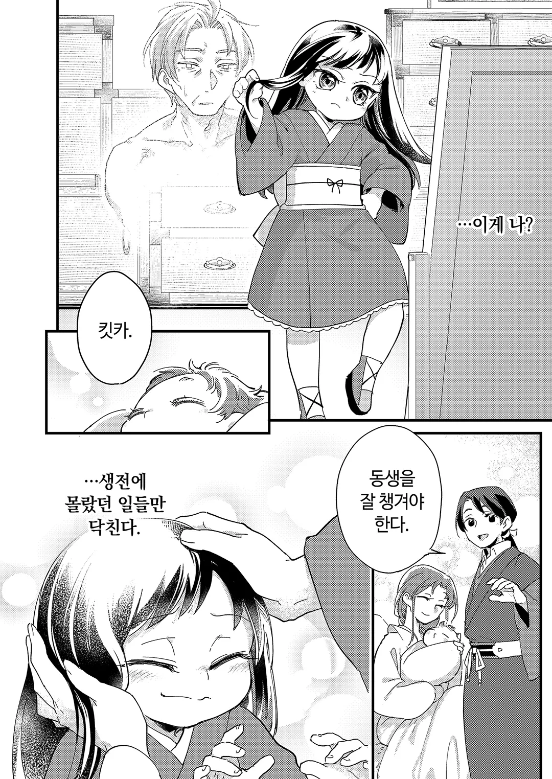 극악영애 -영애로 전생한 최강 노병-