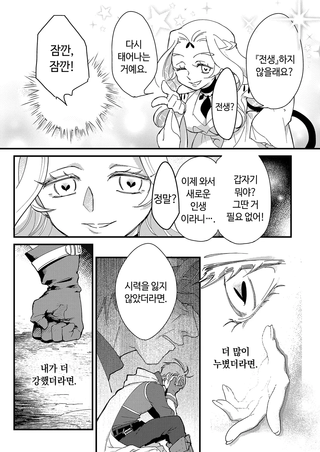 극악영애 -영애로 전생한 최강 노병-
