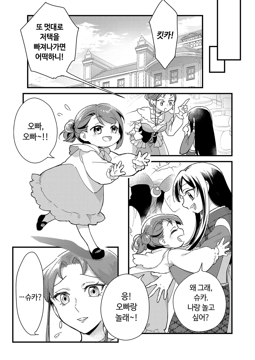 극악영애 -영애로 전생한 최강 노병-