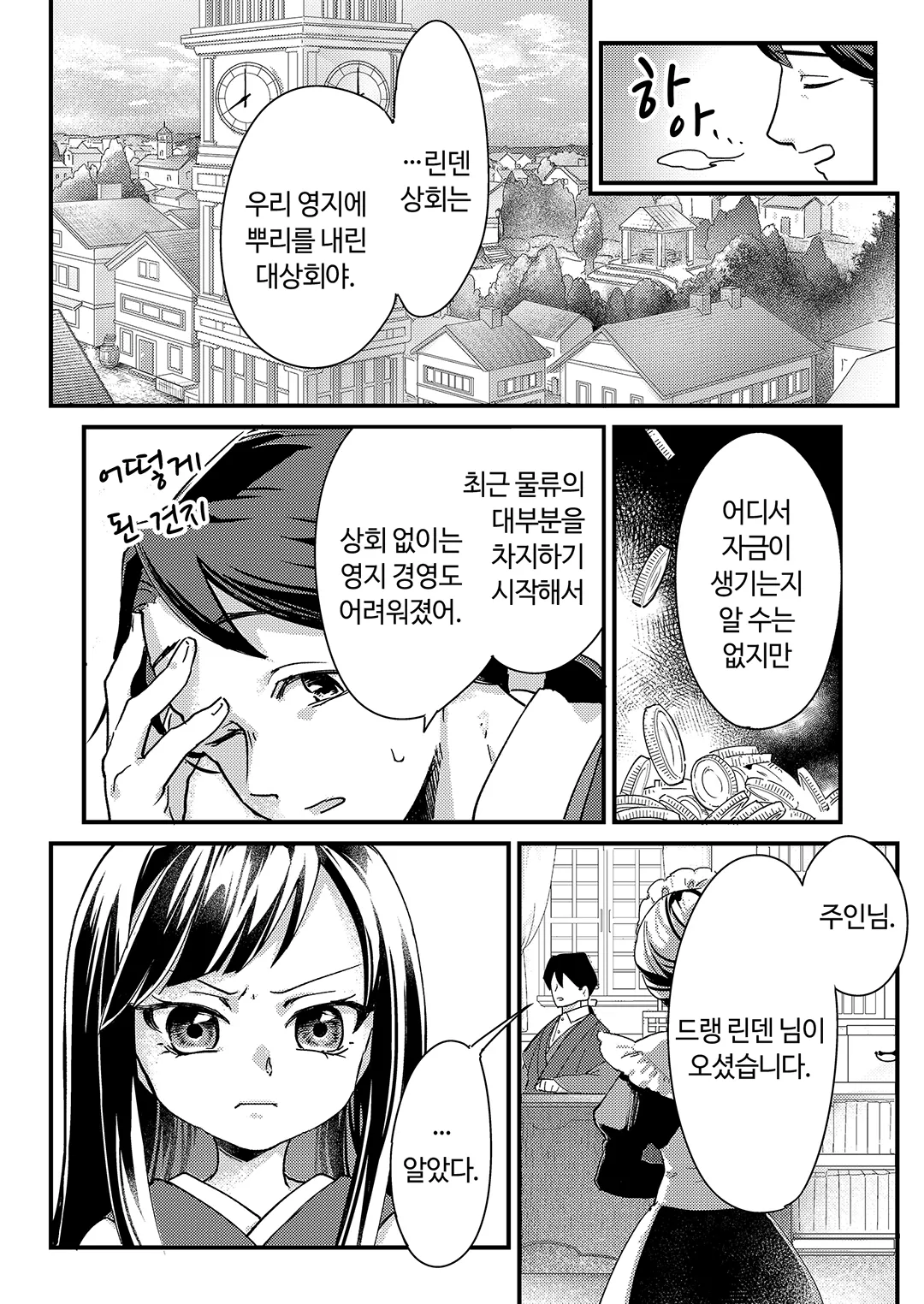 극악영애 -영애로 전생한 최강 노병-