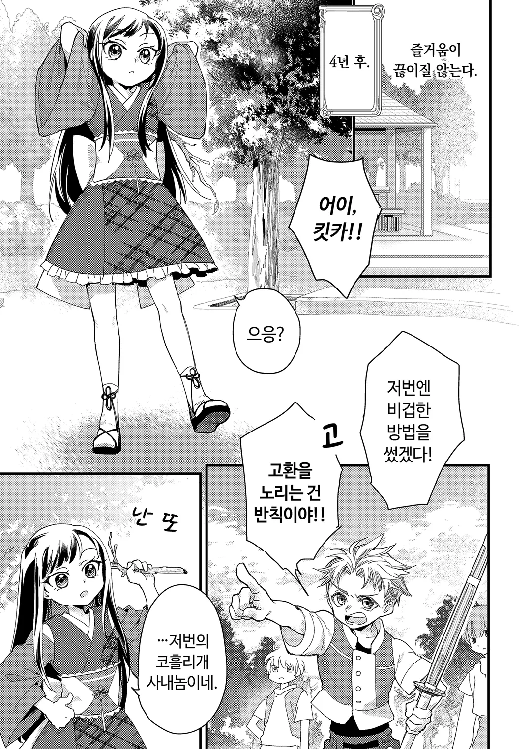 극악영애 -영애로 전생한 최강 노병-