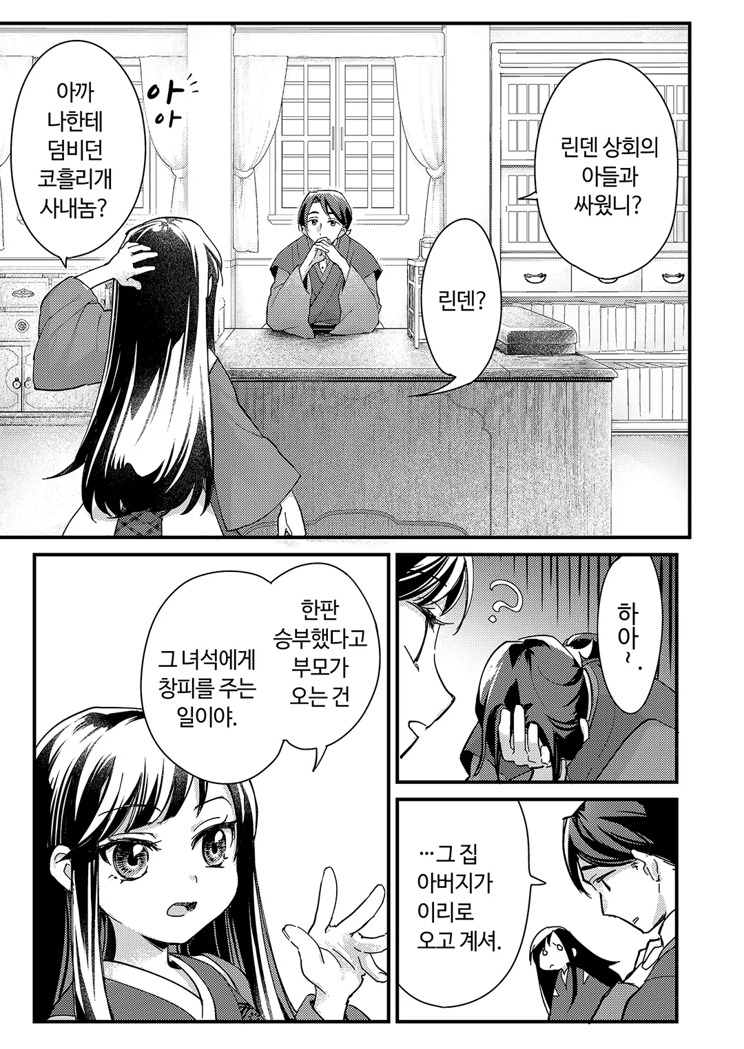 극악영애 -영애로 전생한 최강 노병-