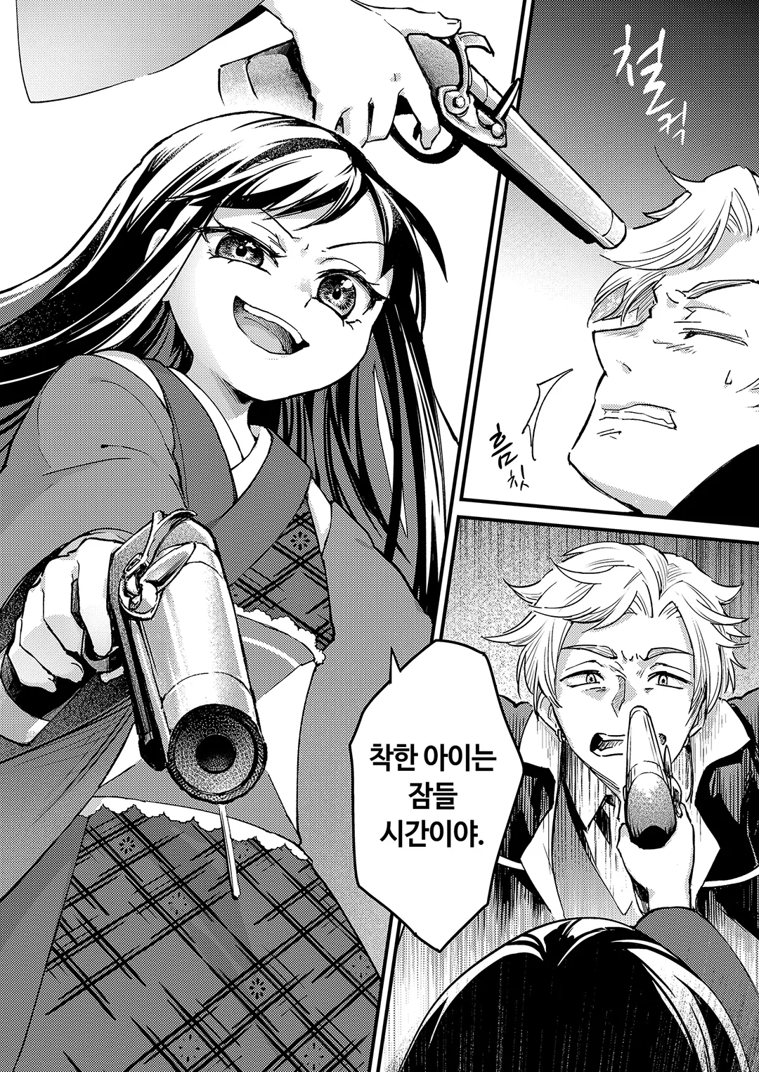 극악영애 -영애로 전생한 최강 노병-