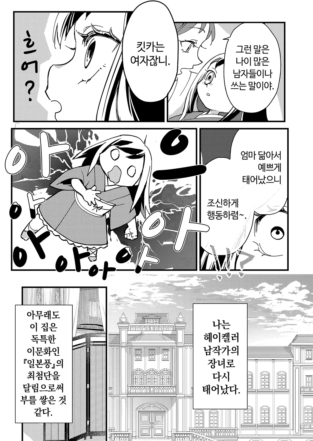 극악영애 -영애로 전생한 최강 노병-