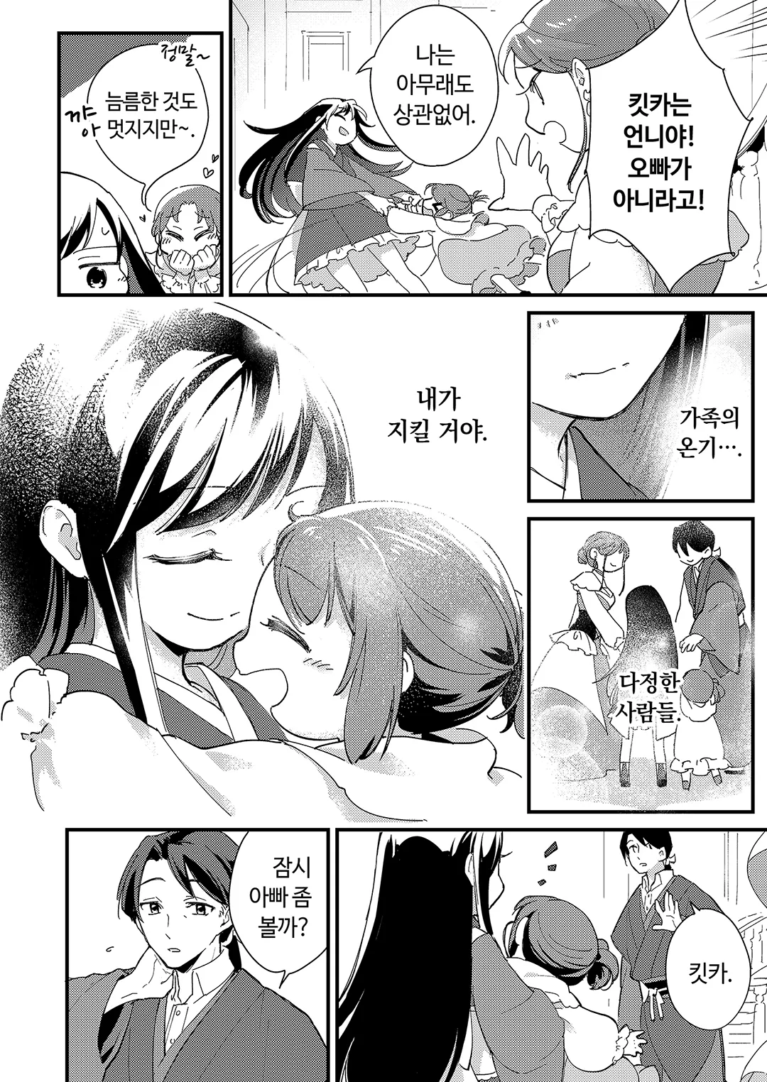 극악영애 -영애로 전생한 최강 노병-