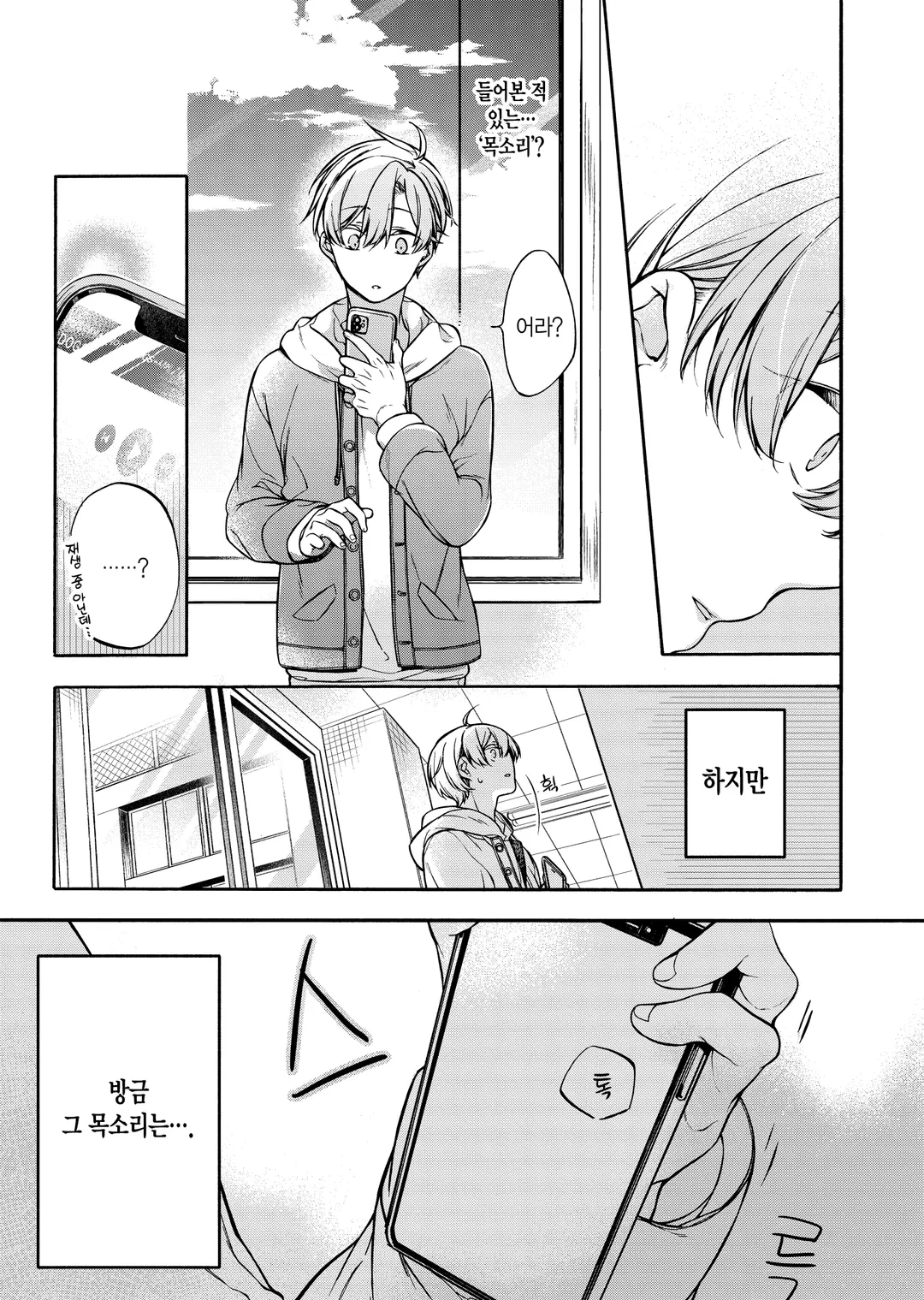 네 목소리가 닿을 때까지